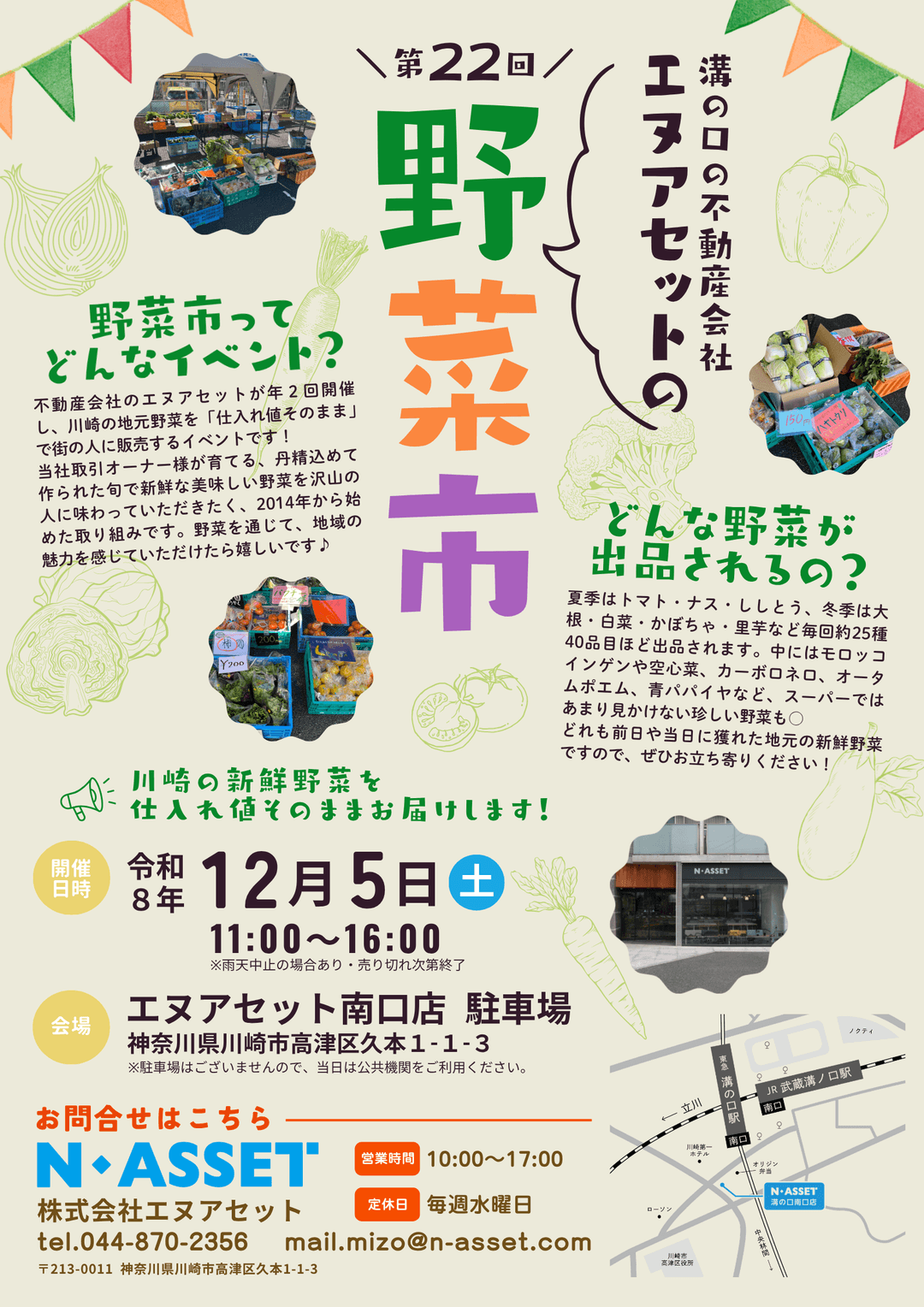 イベント サムネイル 【12/5(土)開催】第22回エヌアセット野菜市 2026-10-25T03:31:07.688Z