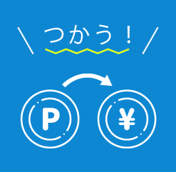 Nポイントをためるアイコン