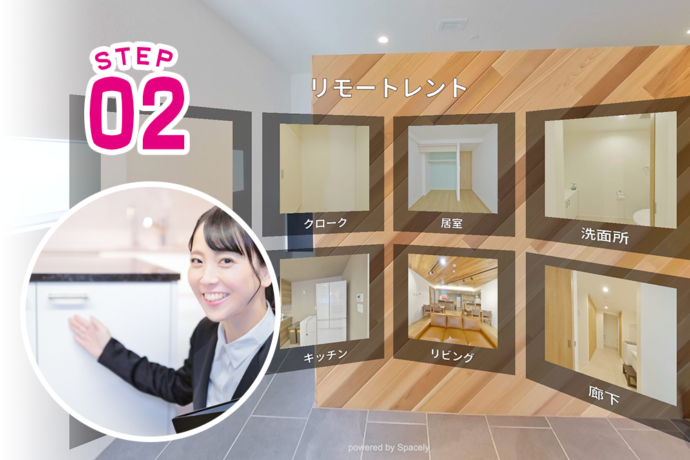 リモートレント 溝の口で来店不要のお部屋探し STEP02