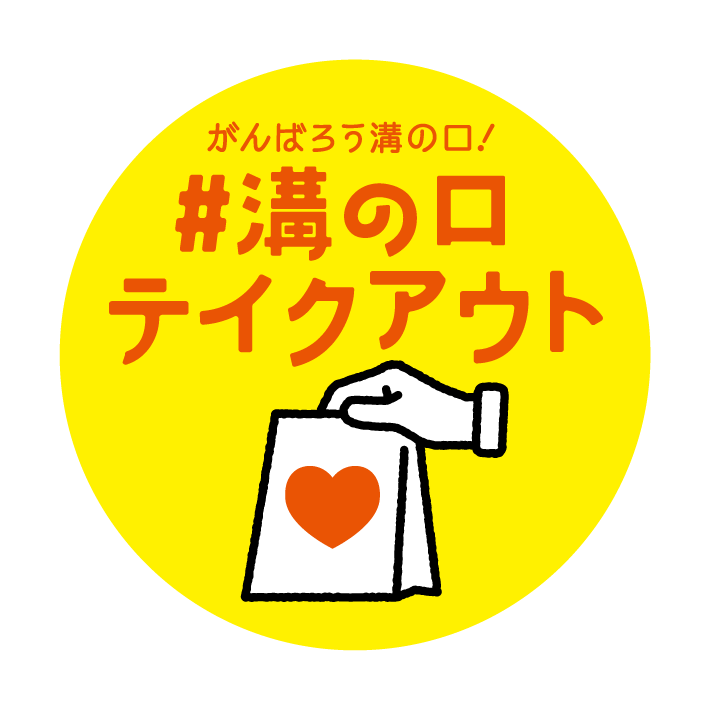 コロナ 溝の口 【2021年1月21日更新】溝の口で緊急事態宣言の中20時以降も営業している居酒屋、お店まとめ