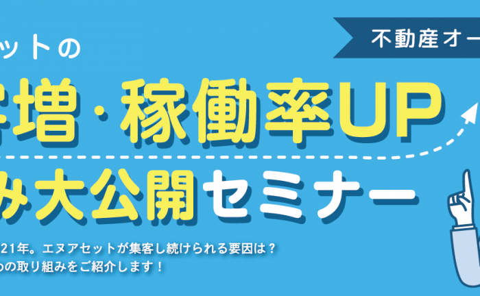 株式会社エヌアセット サムネイル