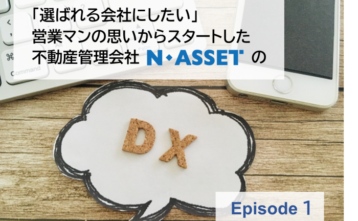 株式会社エヌアセット サムネイル