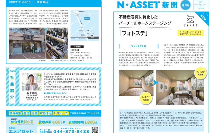 株式会社エヌアセット サムネイル