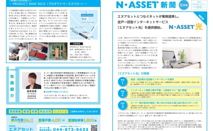 株式会社エヌアセット サムネイル