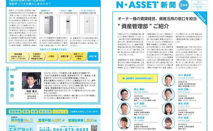 株式会社エヌアセット サムネイル