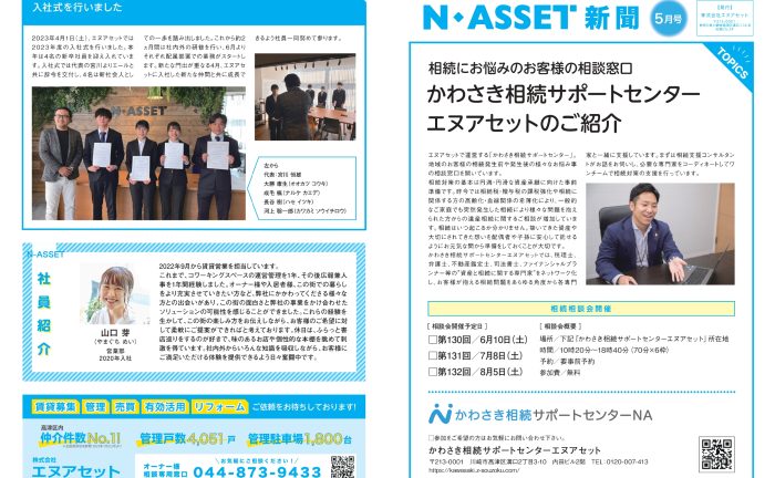 株式会社エヌアセット サムネイル