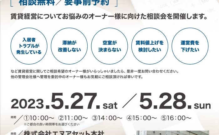 株式会社エヌアセット サムネイル
