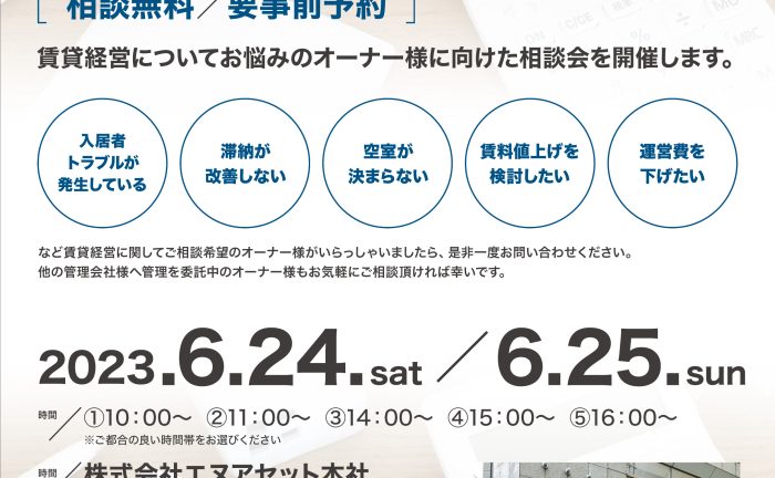 株式会社エヌアセット サムネイル