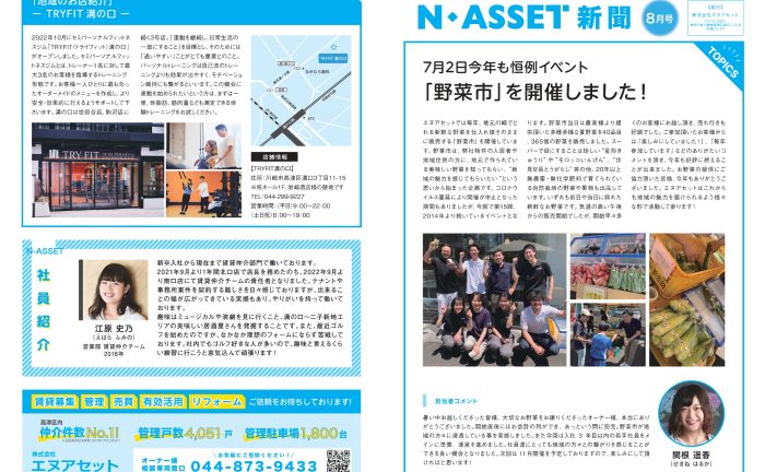 株式会社エヌアセット サムネイル