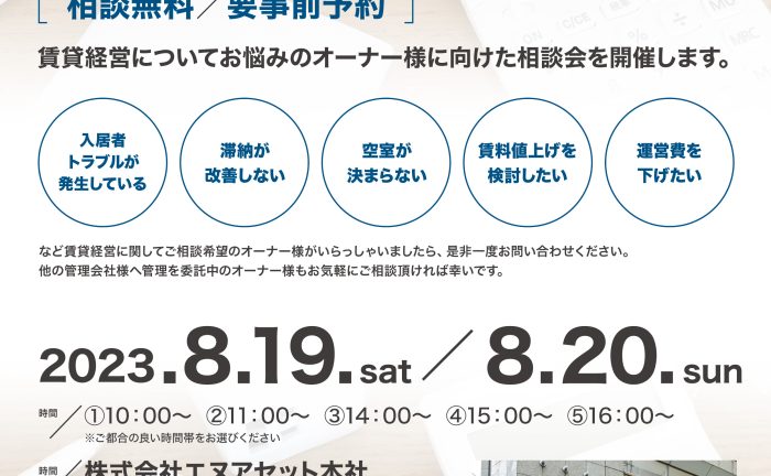 株式会社エヌアセット サムネイル