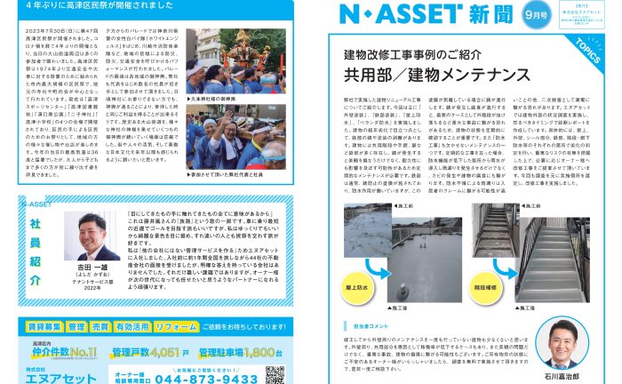 株式会社エヌアセット サムネイル