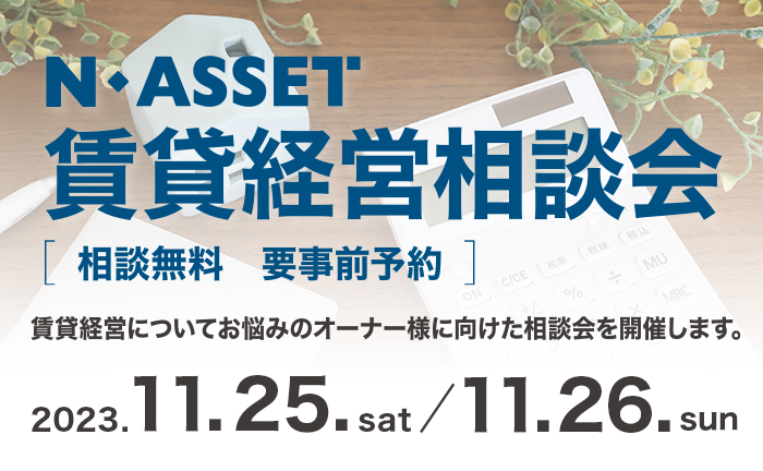 株式会社エヌアセット サムネイル