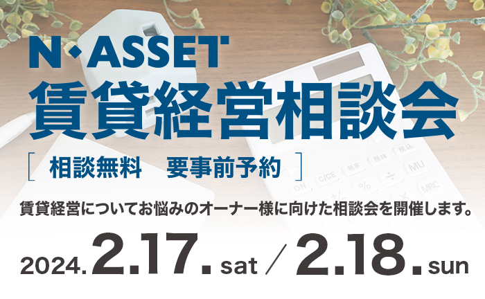 株式会社エヌアセット サムネイル