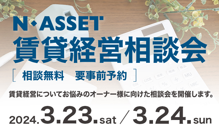 株式会社エヌアセット サムネイル