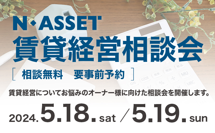 株式会社エヌアセット サムネイル