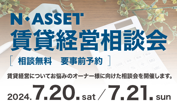 株式会社エヌアセット サムネイル