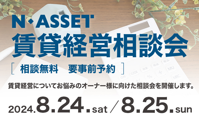 株式会社エヌアセット サムネイル