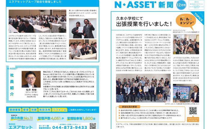 株式会社エヌアセット サムネイル