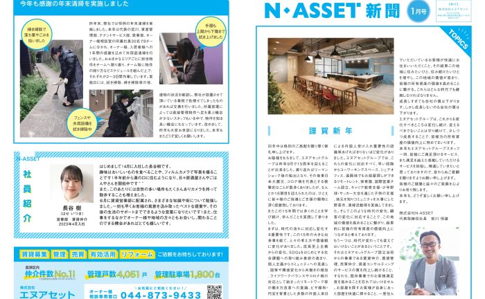 株式会社エヌアセット サムネイル