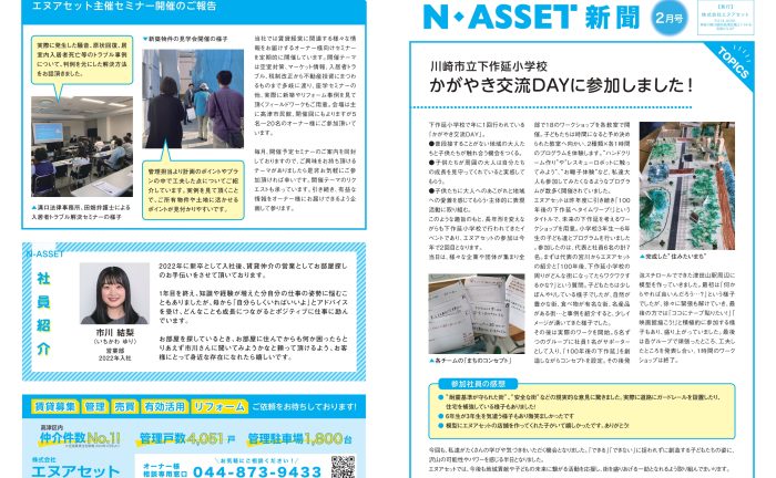 株式会社エヌアセット サムネイル