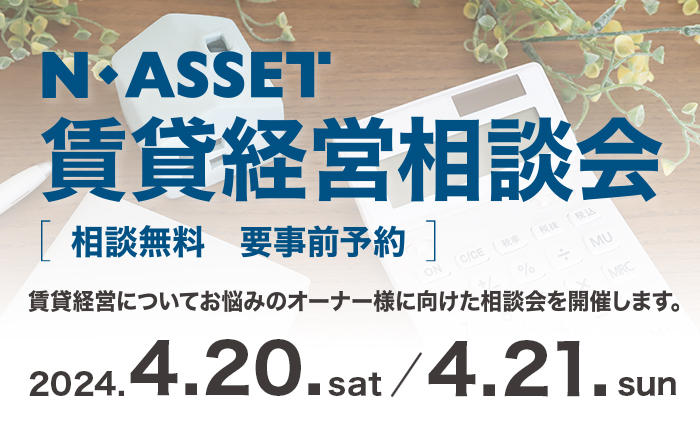 株式会社エヌアセット サムネイル