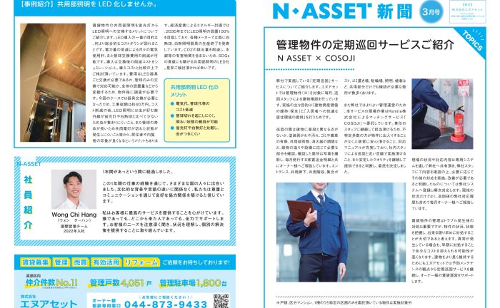 株式会社エヌアセット サムネイル