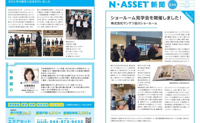 株式会社エヌアセット サムネイル