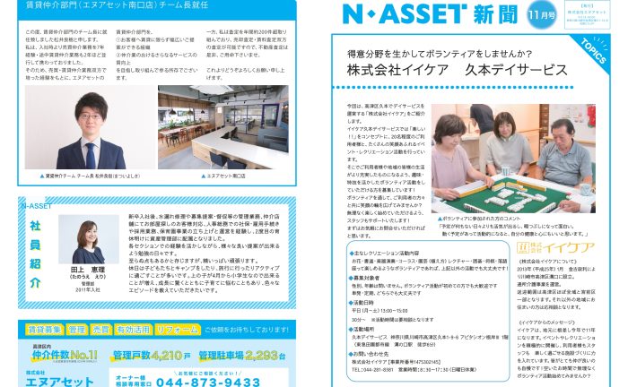 株式会社エヌアセット サムネイル