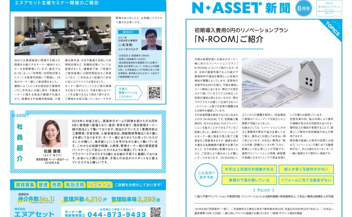 株式会社エヌアセット サムネイル