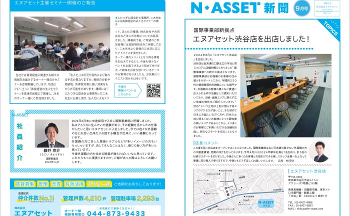 株式会社エヌアセット サムネイル