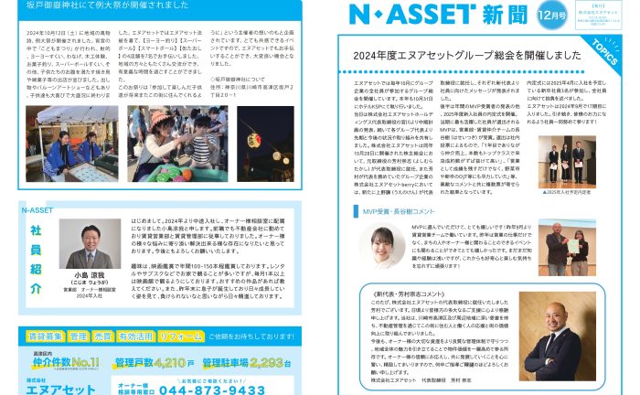 株式会社エヌアセット サムネイル