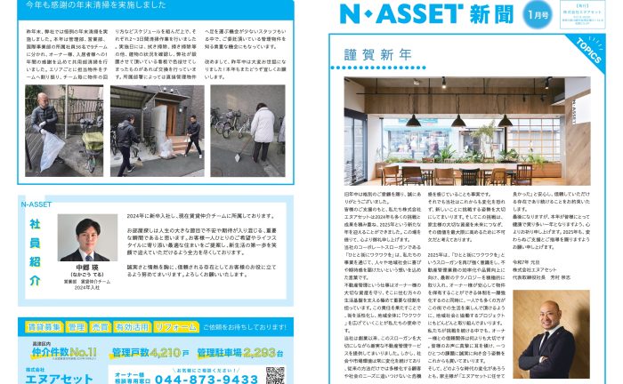 株式会社エヌアセット サムネイル