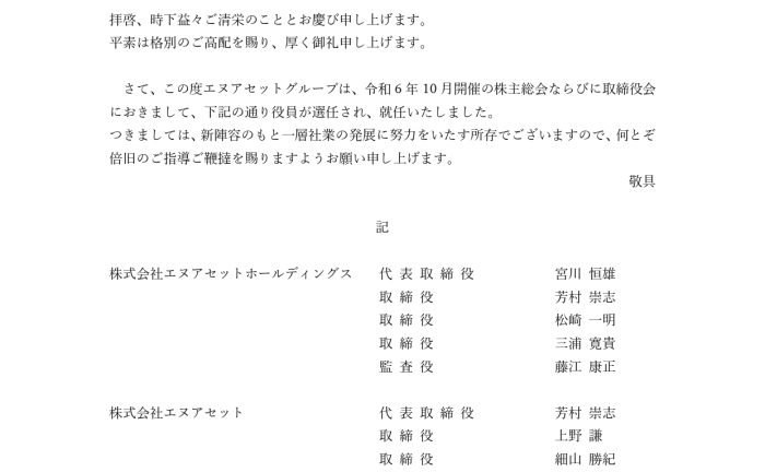 株式会社エヌアセット サムネイル