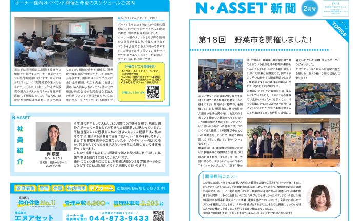 株式会社エヌアセット サムネイル