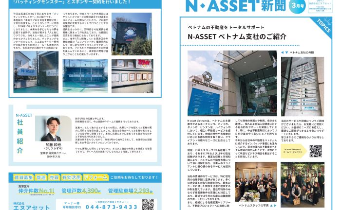 株式会社エヌアセット サムネイル