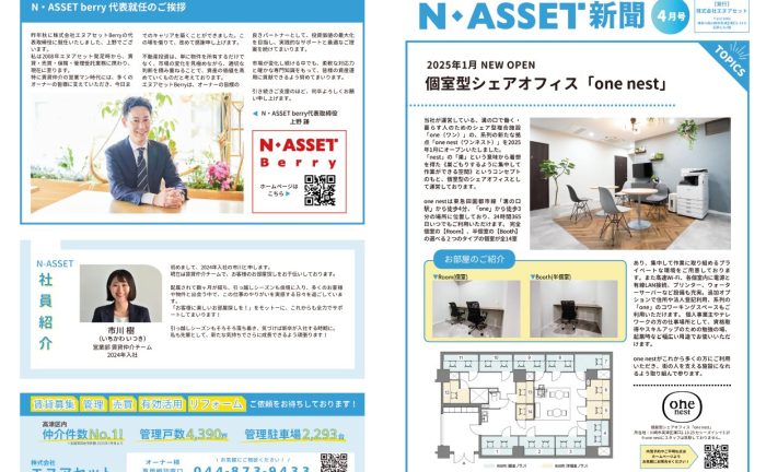 株式会社エヌアセット サムネイル