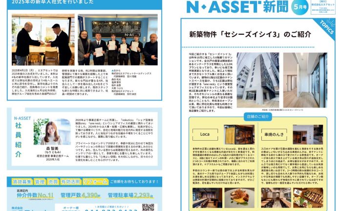 株式会社エヌアセット サムネイル