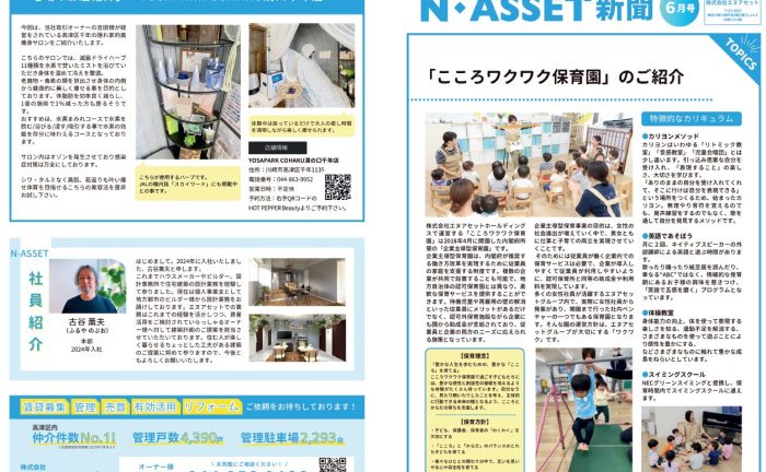 株式会社エヌアセット サムネイル