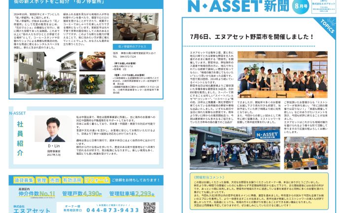 株式会社エヌアセット サムネイル