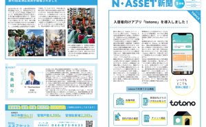 株式会社エヌアセット サムネイル