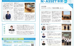 株式会社エヌアセット サムネイル