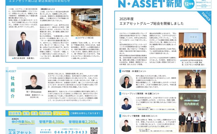 株式会社エヌアセット サムネイル