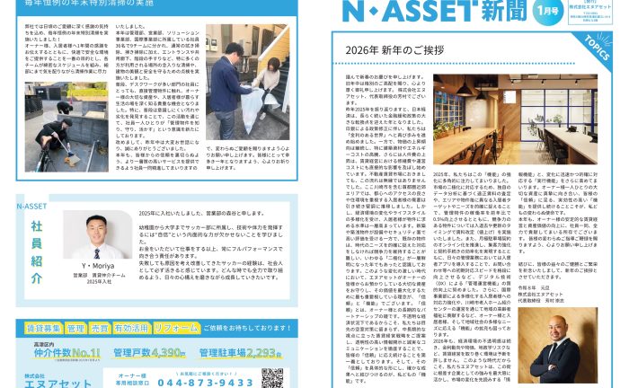 株式会社エヌアセット サムネイル