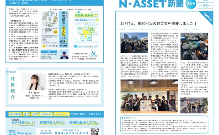 株式会社エヌアセット サムネイル